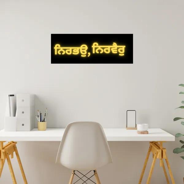 Wood_Wall_Art_for_Home_Decoration__|_Nir_Bhao,_Nir_Vair_in_Punjabi_Font_|Black_&_Gold