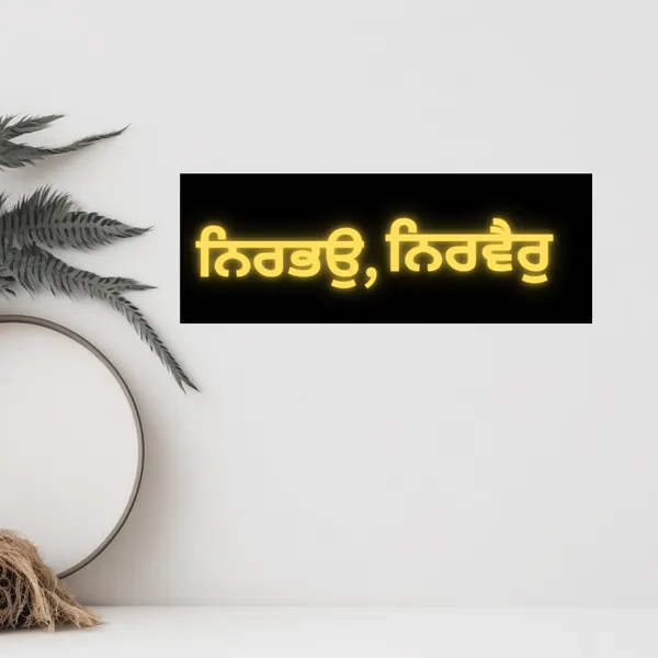 Wood_Wall_Art_for_Home_Decoration__|_Nir_Bhao,_Nir_Vair_in_Punjabi_Font_|Black_&_Gold