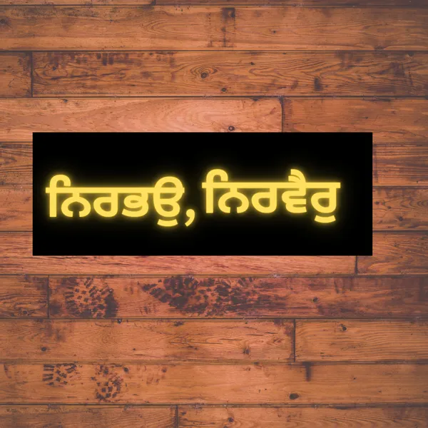 Wood_Wall_Art_for_Home_Decoration__|_Nir_Bhao,_Nir_Vair_in_Punjabi_Font_|Black_&_Gold