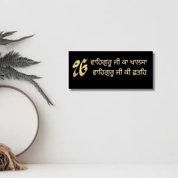 Wood_Wall_Art_for_Home_Decoration__|_Waheguru_Ji_Ka_Khalsa??Punjabi_Font_|Black_&_Gold