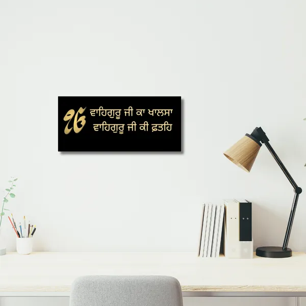 Wood_Wall_Art_for_Home_Decoration__|_Waheguru_Ji_Ka_Khalsa??Punjabi_Font_|Black_&_Gold