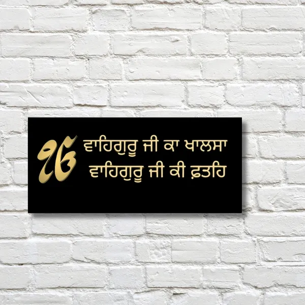 Wood_Wall_Art_for_Home_Decoration__|_Waheguru_Ji_Ka_Khalsa??Punjabi_Font_|Black_&_Gold
