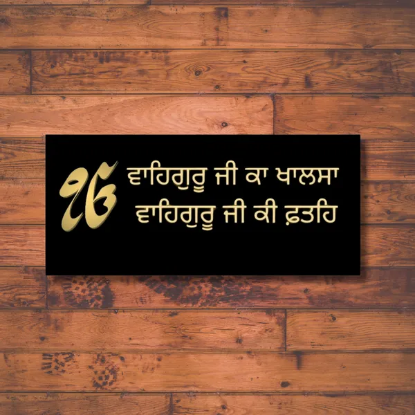 Wood_Wall_Art_for_Home_Decoration__|_Waheguru_Ji_Ka_Khalsa??Punjabi_Font_|Black_&_Gold