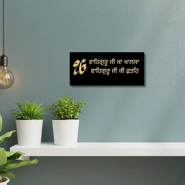 Wood_Wall_Art_for_Home_Decoration__|_Waheguru_Ji_Ka_Khalsa??Punjabi_Font_|Black_&_Gold