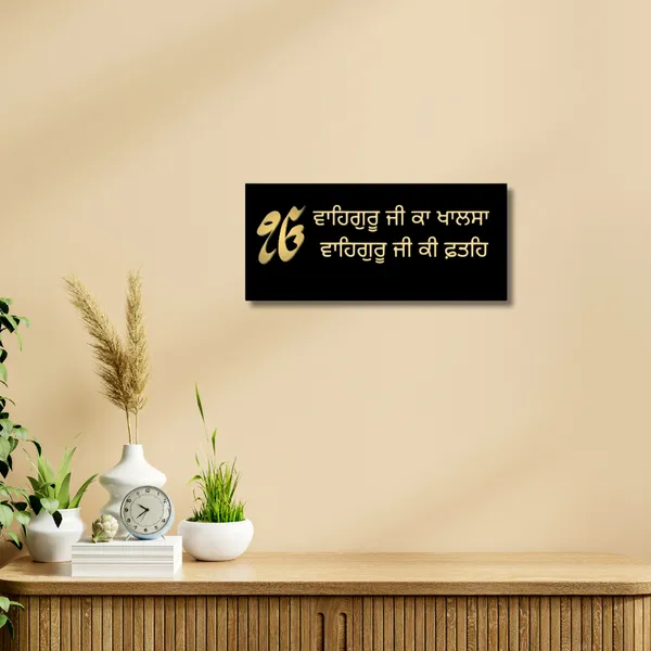 Wood_Wall_Art_for_Home_Decoration__|_Waheguru_Ji_Ka_Khalsa??Punjabi_Font_|Black_&_Gold