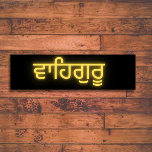 Wood_Wall_Art_for_Home_Decoration__|_Waheguru_Punjabi_Font_|Black_&_Gold