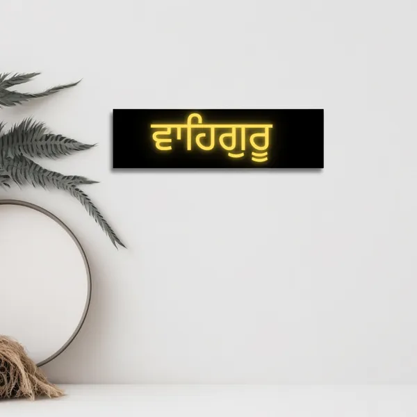 Wood_Wall_Art_for_Home_Decoration__|_Waheguru_Punjabi_Font_|Black_&_Gold