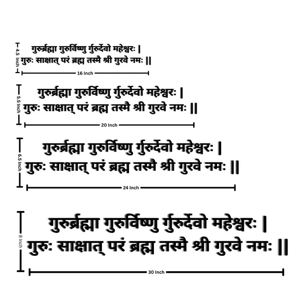 Guru_Brahma_in_Sanskrit_Shloka_Wood_Wall_Art