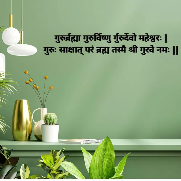 Guru_Brahma_in_Sanskrit_Shloka_Wood_Wall_Art