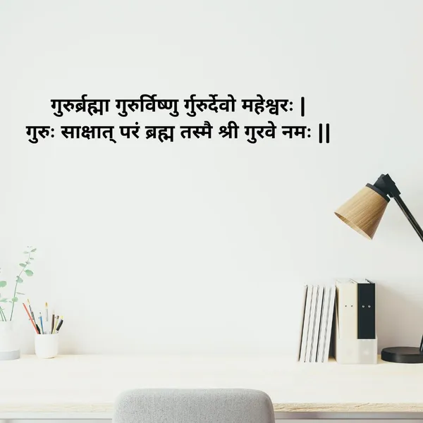 Guru_Brahma_in_Sanskrit_Shloka_Wood_Wall_Art