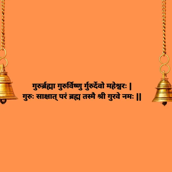 Guru_Brahma_in_Sanskrit_Shloka_Wood_Wall_Art