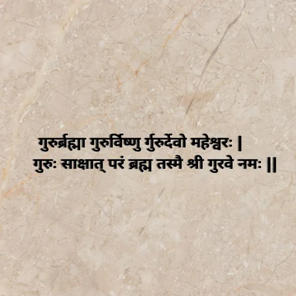 Guru_Brahma_in_Sanskrit_Shloka_Wood_Wall_Art
