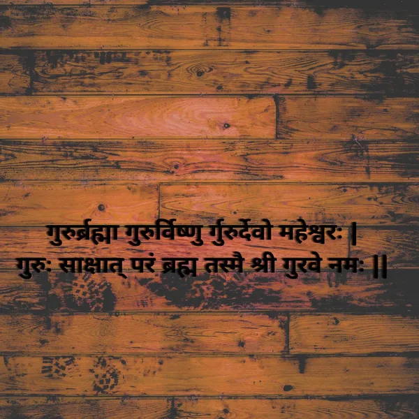 Guru_Brahma_in_Sanskrit_Shloka_Wood_Wall_Art