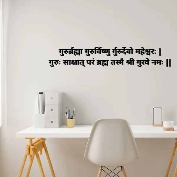 Guru_Brahma_in_Sanskrit_Shloka_Wood_Wall_Art