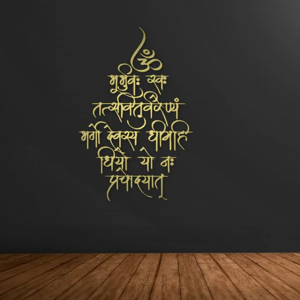 Gayatri__Mantra_Flow_Font_Wood_Wall_Art_Golden