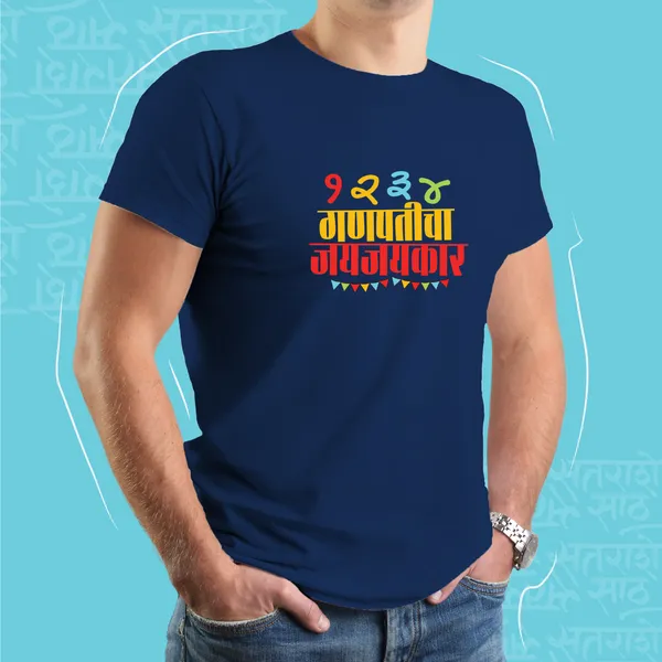 1234_GANPATICHA_JAYKAR_UNISEX_MARATHI_GRAPHIC_T-SHIRT