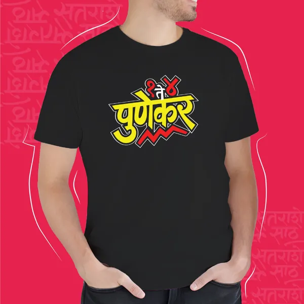Black_Ek_Te_Chaar_Punekar_Unisex_Marathi_Graphic_T-Shirt