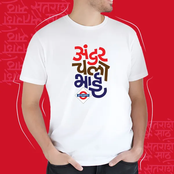 White_Andar_Chalo_Bhai_Unisex_Marathi_Graphic_T-Shirt