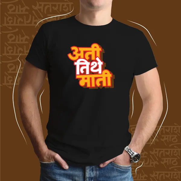 Black_Ati_Tithe_Maati_Unisex_Marathi_Graphic_T-Shirt
