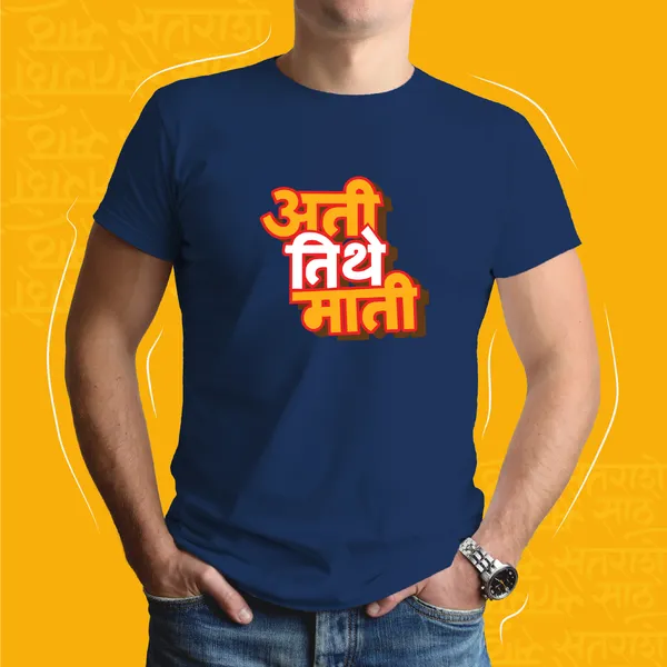 Navy_Blue_Ati_Tithe_Maati_Unisex_Marathi_Graphic_T-Shirt