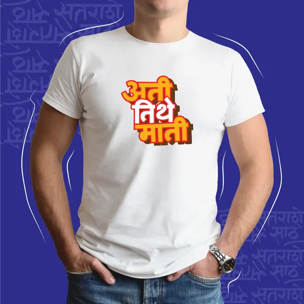 White_Ati_Tithe_Maati_Men_Marathi_Graphic_T-Shirt
