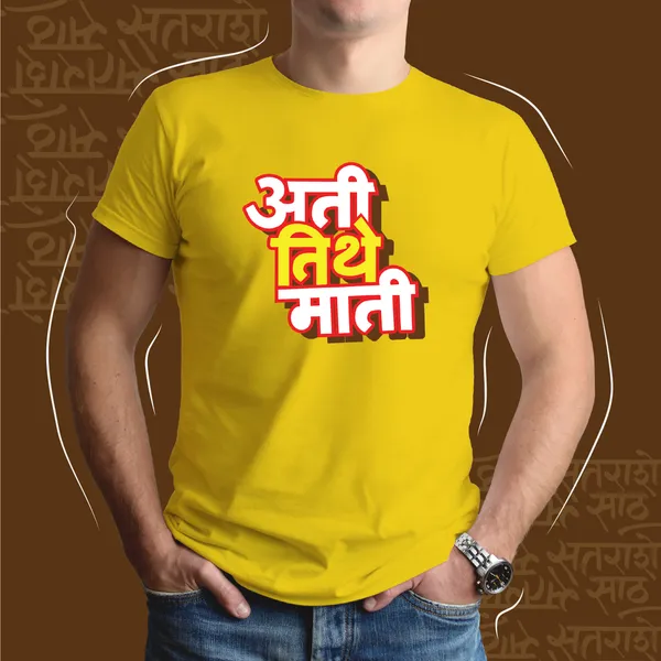 Yellow_Ati_Tithe_Maati_Unisex_Marathi_Graphic_T-Shirt