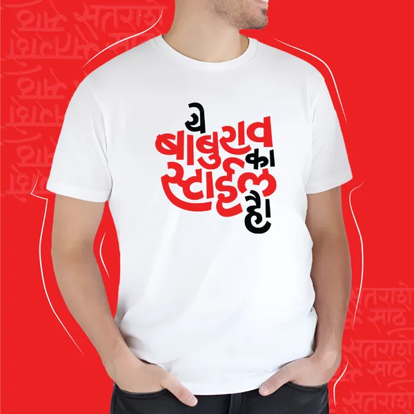 White_Ye_Baburao_Ka_Style_Hai_Men_Marathi_Graphic_T-Shirt
