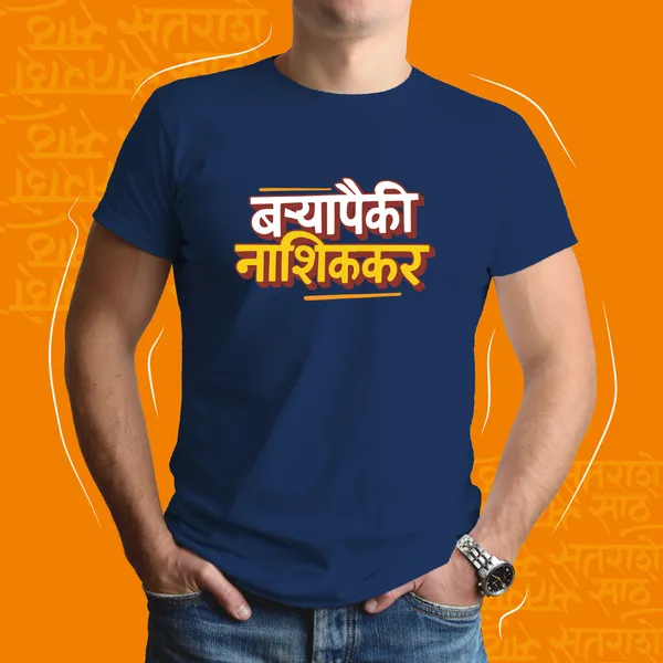 Navy_Blue_Baryapaiki_Nashikkar_Unisex_Marathi_Graphic_T-Shirt