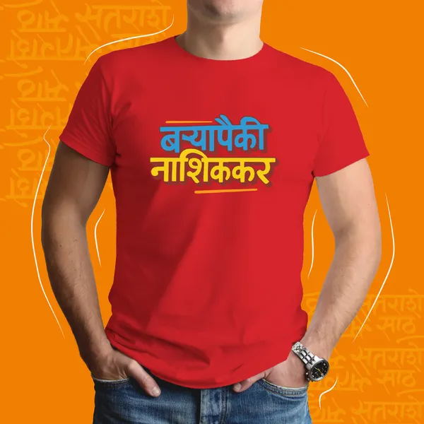 Red_Baryapaiki_Nashikkar_Unisex_Marathi_Graphic_T-Shirt