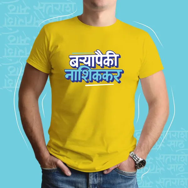 Yellow_Baryapaiki_Nashikkar_Unisex_Marathi_Graphic_T-Shirt