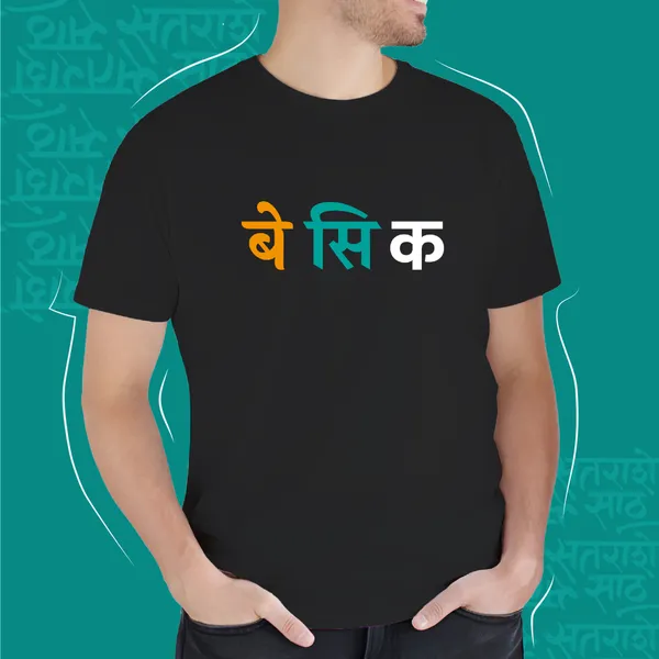Black_Basic_Unisex_Marathi_Graphic_T-Shirt