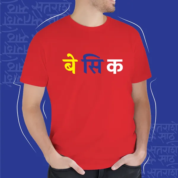 Red_Basic_Unisex_Marathi_Graphic_T-Shirt