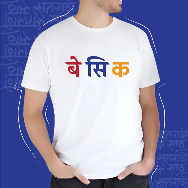 White_Basic_Unisex_Marathi_Graphic_T-Shirt