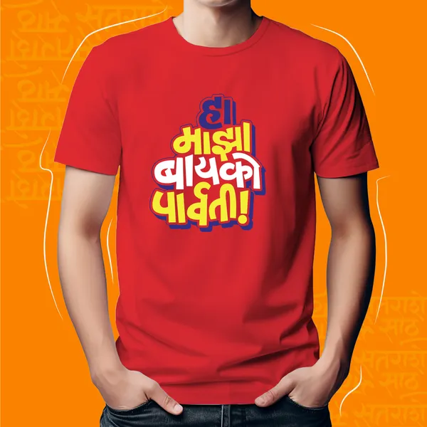 Red_Majha_Bayko_Parvati_Unisex_Marathi_Graphic_T-Shirt