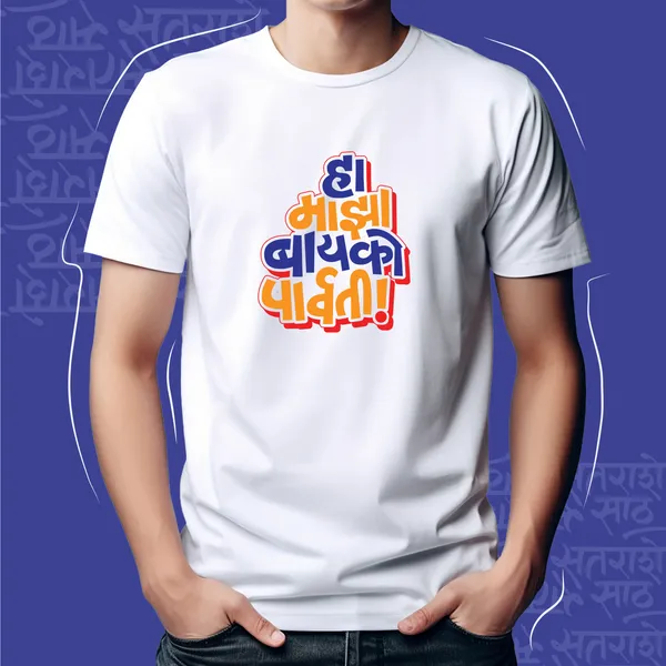 White_Majha_Bayko_Parvati_Unisex_Marathi_Graphic_T-Shirt