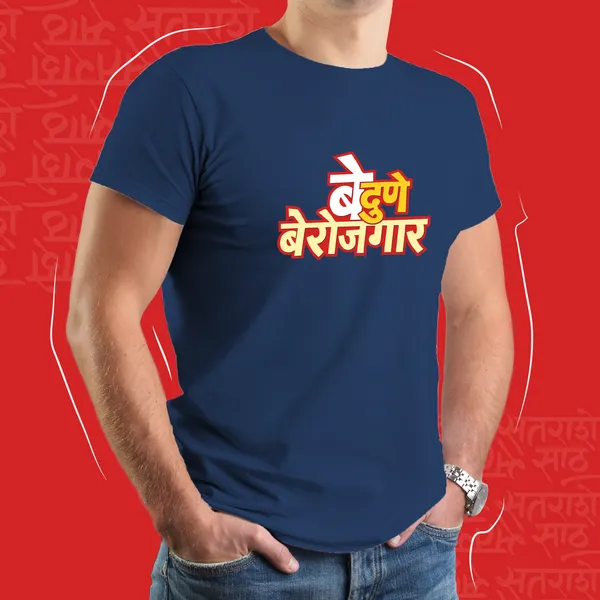 Navy_Blue_Be_Dune_Berojgar_Unisex_Marathi_Graphic_T-Shirt