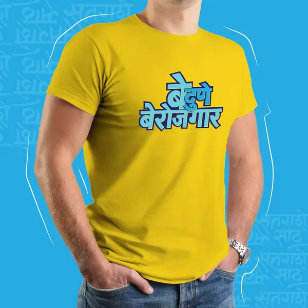 Yellow_Be_Dune_Berojgar_Unisex_Marathi_Graphic_T-Shirt