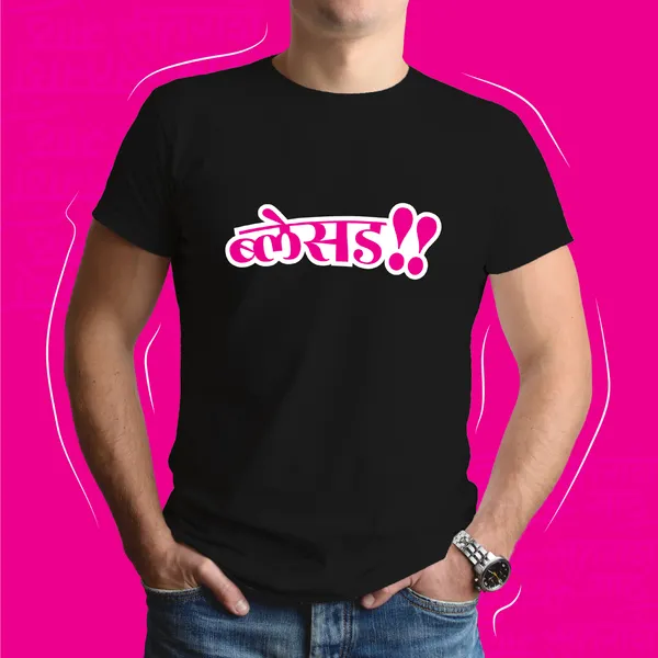 Black_Blessed_Unisex_Marathi_Graphic_T-Shirt