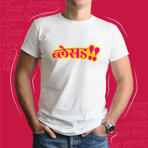 White_Blessed_Unisex_Marathi_Graphic_T-Shirt