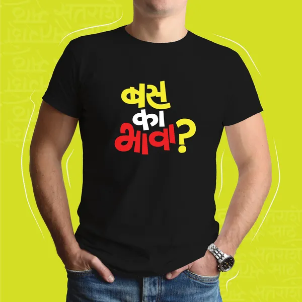 Black_Bas_Ka_Bhava_Unisex_Marathi_Graphic_T-Shirt
