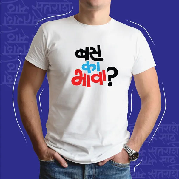 White_Bas_Ka_Bhava_Unisex_Marathi_Graphic_T-Shirt
