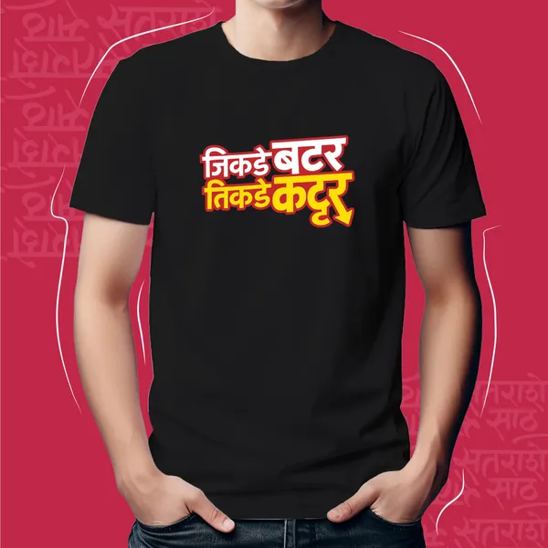 Black_Jithe_Butter_Tithe_Kattarunisex_Marathi_Graphic_T-Shirt