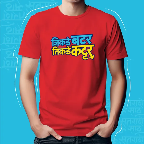 Red_Jithe_Butter_Tithe_Kattarunisex_Marathi_Graphic_T-Shirt