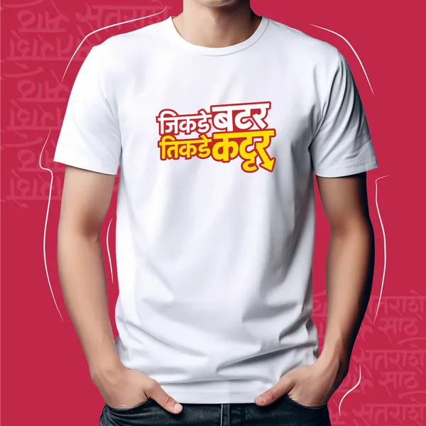 White_Jithe_Butter_Tithe_Kattarunisex_Marathi_Graphic_T-Shirt