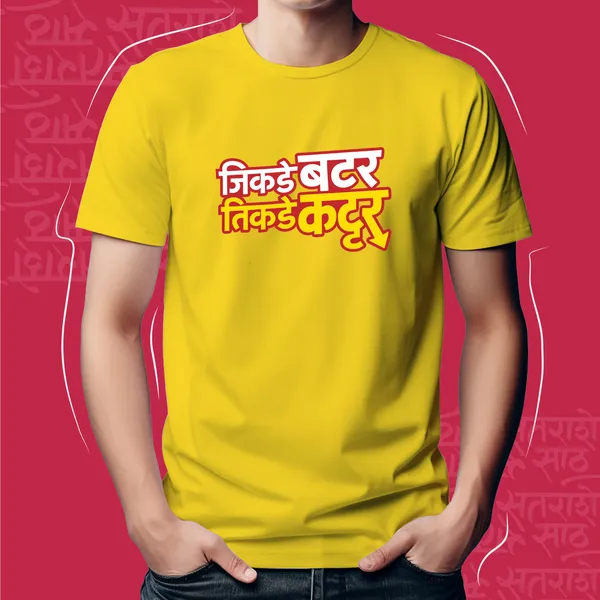 Yellow_Jithe_Butter_Tithe_Kattarunisex_Marathi_Graphic_T-Shirt