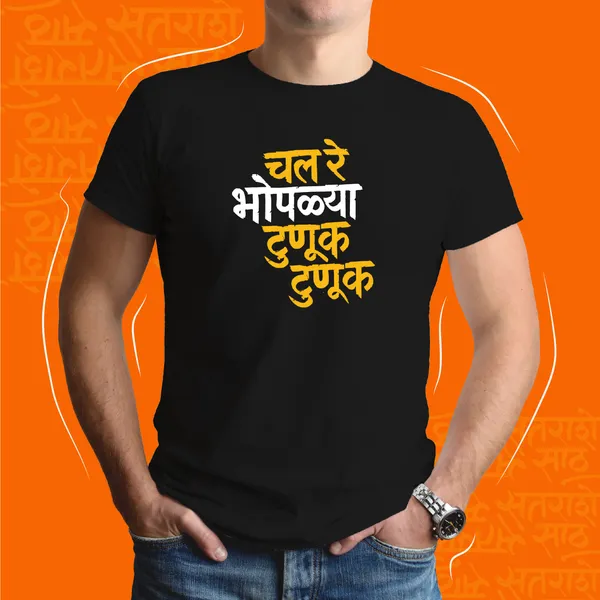 Black_Chal_Re_Bhoplya_Tunuk_Tunuk_Unisex_Marathi_Graphic_T-Shirt