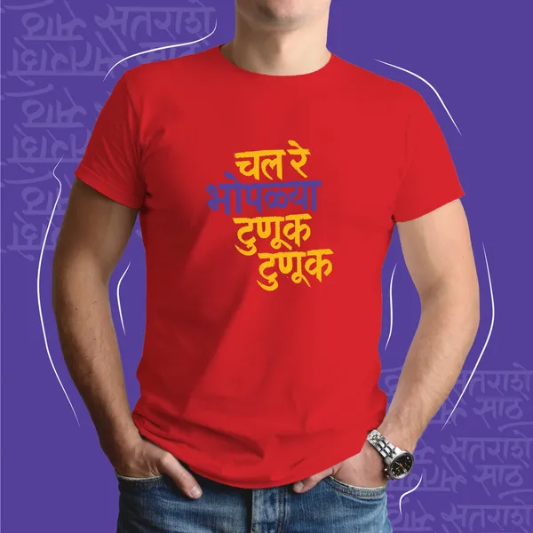 Red_Chal_Re_Bhoplya_Tunuk_Tunuk_Unisex_Marathi_Graphic_T-Shirt