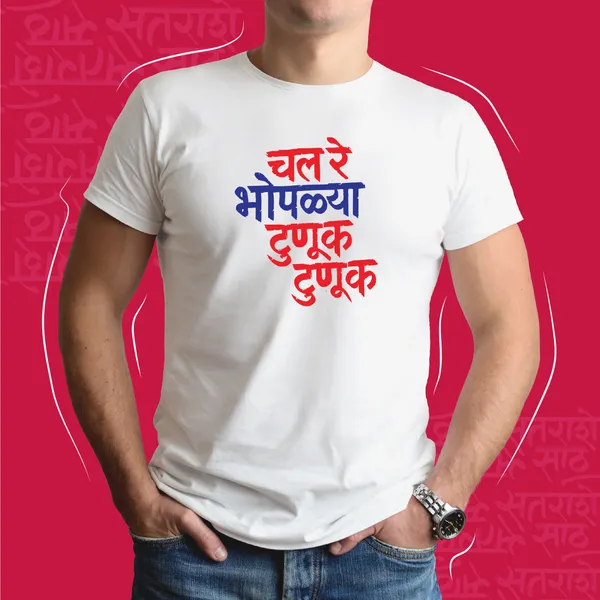 White_Chal_Re_Bhoplya_Tunuk_Tunuk_Unisex_Marathi_Graphic_T-Shirt