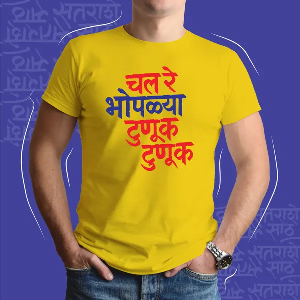 Yellow_Chal_Re_Bhoplya_Tunuk_Tunuk_Unisex_Marathi_Graphic_T-Shirt