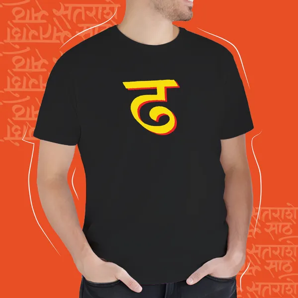 Black_Dha_Unisex_Marathi_Graphic_T-Shirt